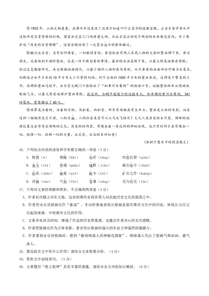 2024年高考语文临考押题卷01（全解全析）(1)_1.2025语文总复习_2024年新高考资料_5.2024三轮冲刺_备战2024年高考语文临考题号押题（天津卷）32303518