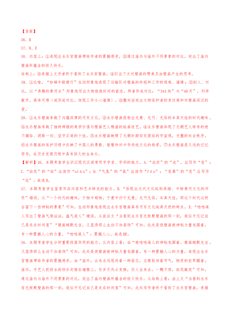 2024年高考语文临考押题卷01（全解全析）(1)_1.2025语文总复习_2024年新高考资料_5.2024三轮冲刺_备战2024年高考语文临考题号押题（天津卷）32303518