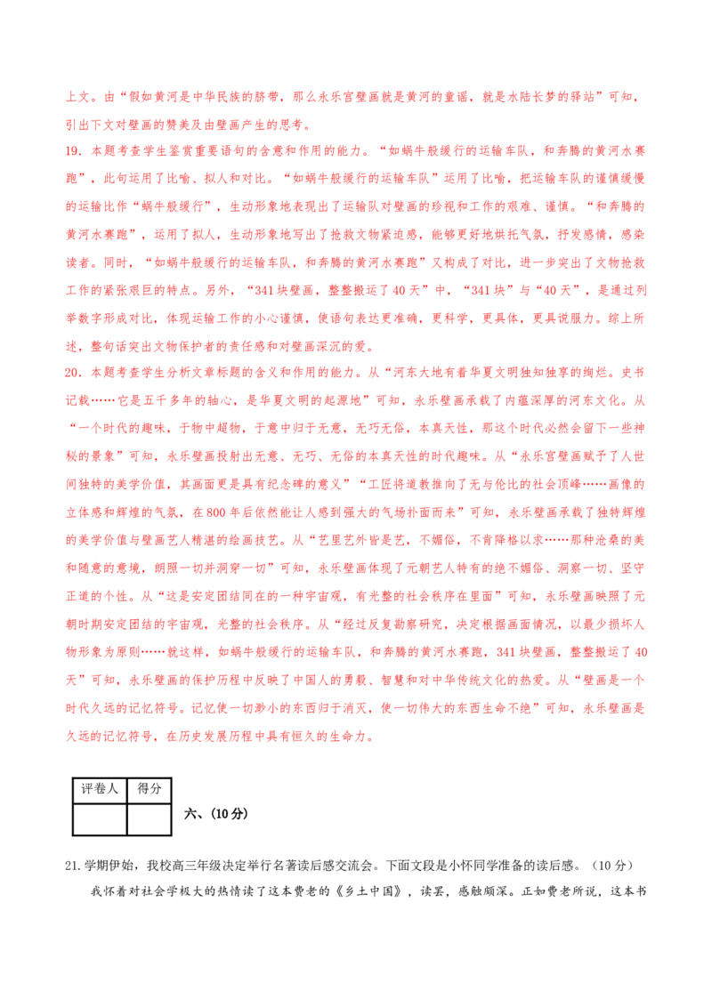 2024年高考语文临考押题卷01（全解全析）(1)_1.2025语文总复习_2024年新高考资料_5.2024三轮冲刺_备战2024年高考语文临考题号押题（天津卷）32303518