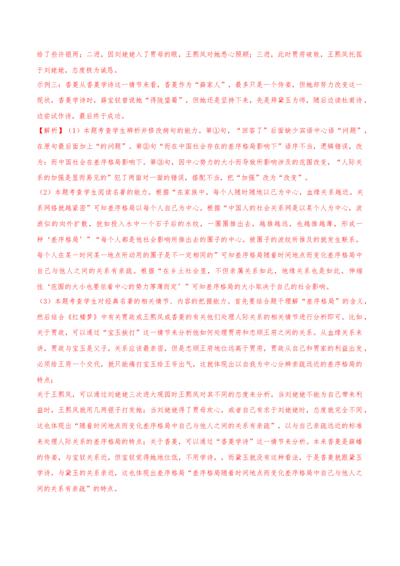 2024年高考语文临考押题卷01（全解全析）(1)_1.2025语文总复习_2024年新高考资料_5.2024三轮冲刺_备战2024年高考语文临考题号押题（天津卷）32303518