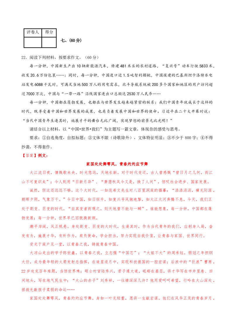 2024年高考语文临考押题卷01（全解全析）(1)_1.2025语文总复习_2024年新高考资料_5.2024三轮冲刺_备战2024年高考语文临考题号押题（天津卷）32303518