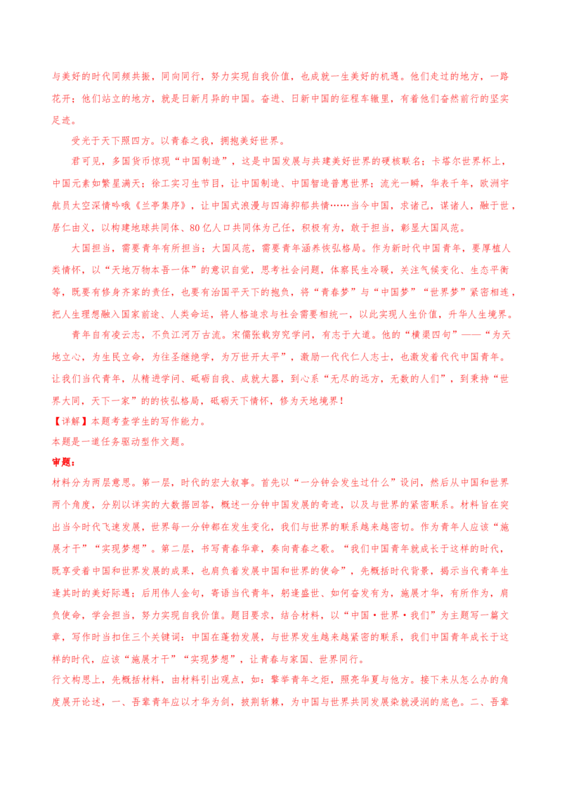 2024年高考语文临考押题卷01（全解全析）(1)_1.2025语文总复习_2024年新高考资料_5.2024三轮冲刺_备战2024年高考语文临考题号押题（天津卷）32303518