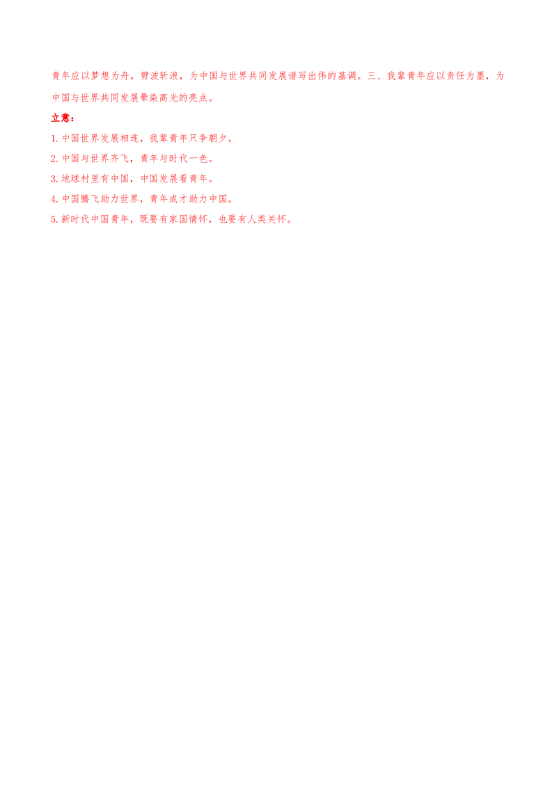 2024年高考语文临考押题卷01（全解全析）(1)_1.2025语文总复习_2024年新高考资料_5.2024三轮冲刺_备战2024年高考语文临考题号押题（天津卷）32303518