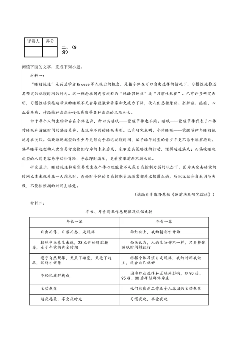 2024年高考语文临考押题卷01（全解全析）(1)_1.2025语文总复习_2024年新高考资料_5.2024三轮冲刺_备战2024年高考语文临考题号押题（天津卷）32303518