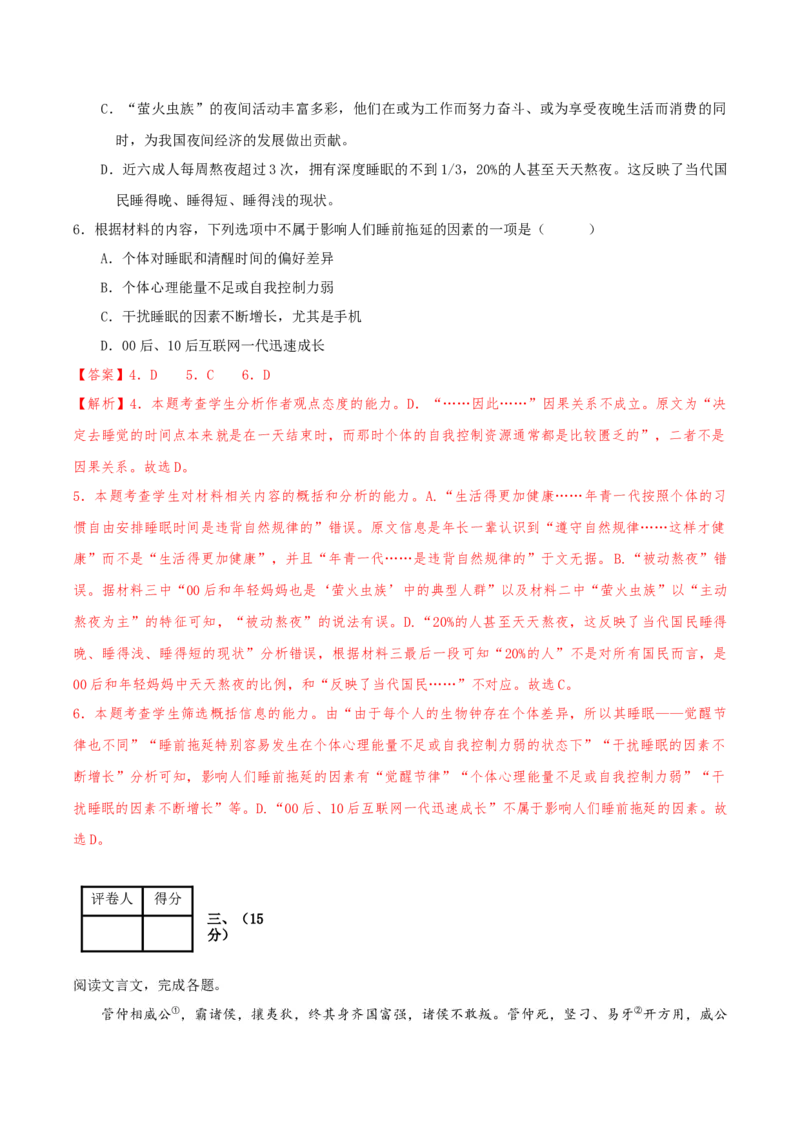 2024年高考语文临考押题卷01（全解全析）(1)_1.2025语文总复习_2024年新高考资料_5.2024三轮冲刺_备战2024年高考语文临考题号押题（天津卷）32303518