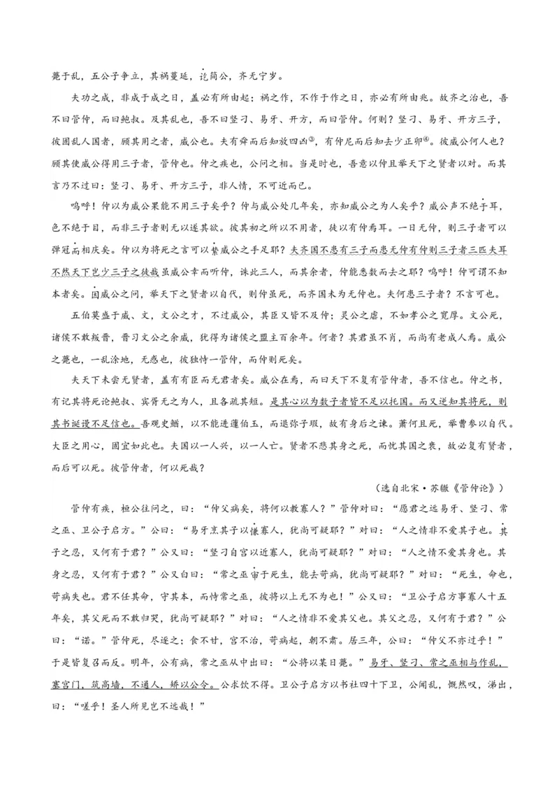 2024年高考语文临考押题卷01（全解全析）(1)_1.2025语文总复习_2024年新高考资料_5.2024三轮冲刺_备战2024年高考语文临考题号押题（天津卷）32303518