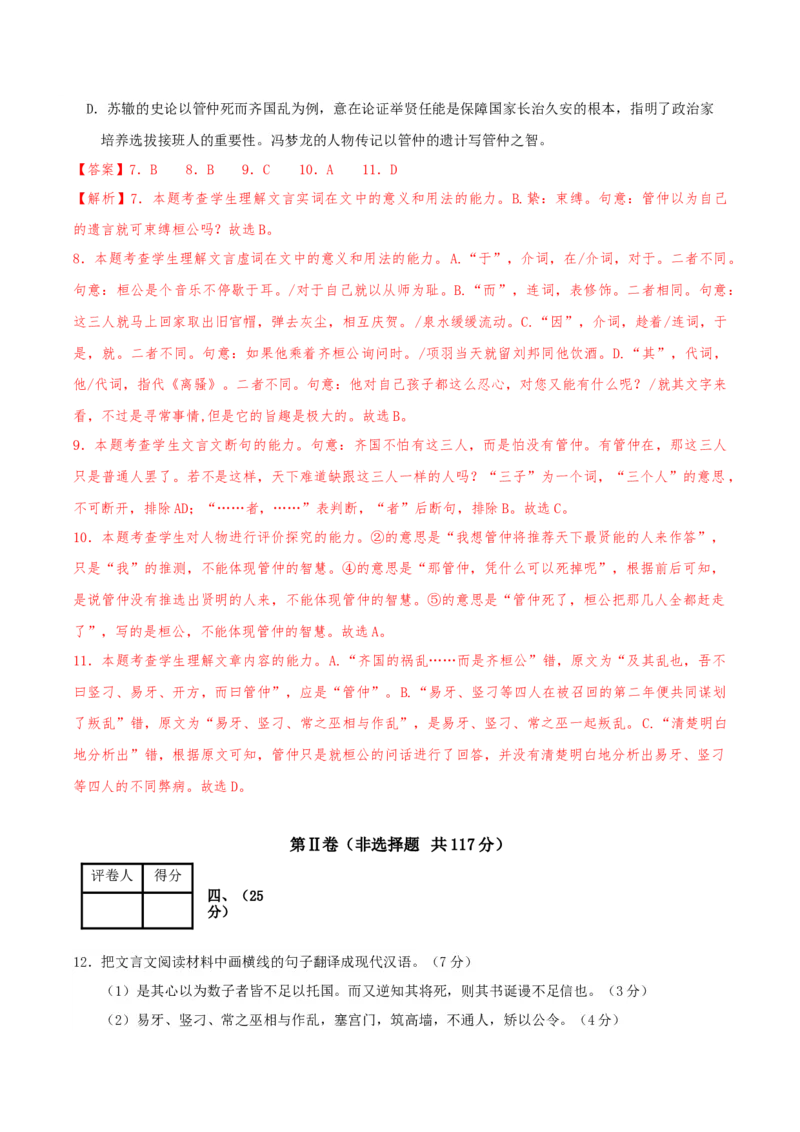 2024年高考语文临考押题卷01（全解全析）(1)_1.2025语文总复习_2024年新高考资料_5.2024三轮冲刺_备战2024年高考语文临考题号押题（天津卷）32303518