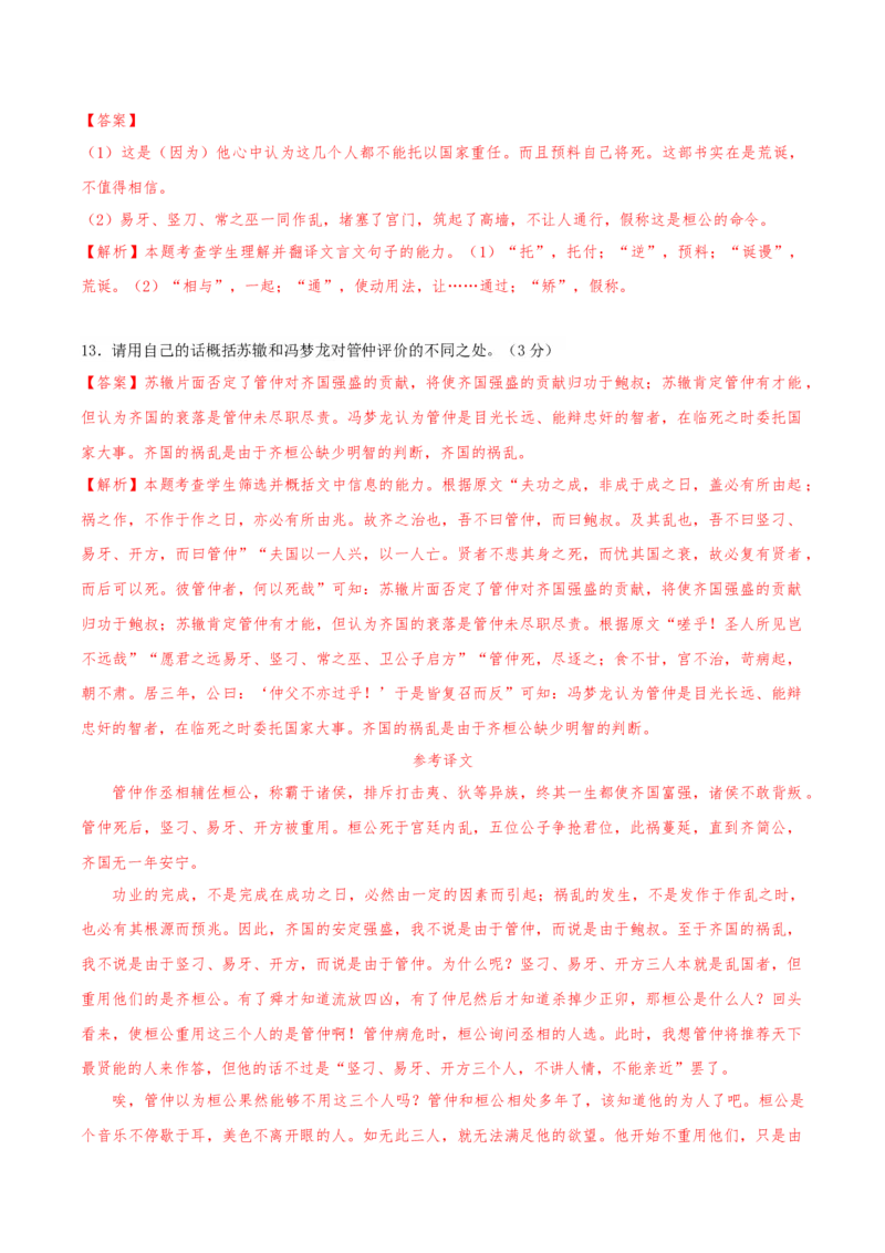2024年高考语文临考押题卷01（全解全析）(1)_1.2025语文总复习_2024年新高考资料_5.2024三轮冲刺_备战2024年高考语文临考题号押题（天津卷）32303518