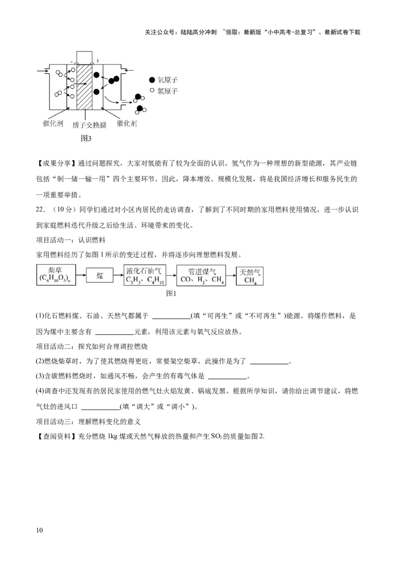 主题四化学与社会发展（测试）（原卷版）_02中考总复习（2026版更新中）_05-化学-中考总复习_2025年中考复习资料_2025中考二轮课件ppt+讲义+练习化学_测试