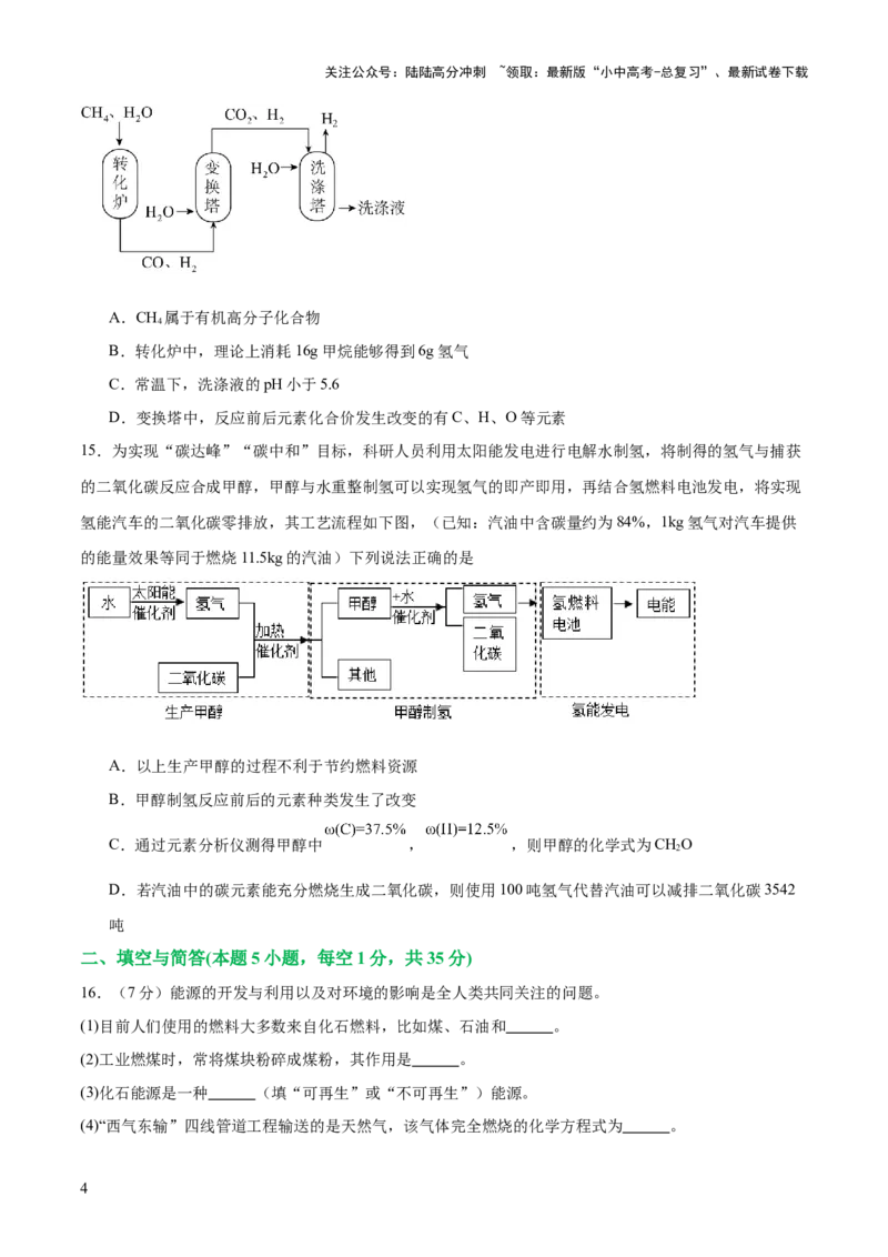 主题四化学与社会发展（测试）（原卷版）_02中考总复习（2026版更新中）_05-化学-中考总复习_2025年中考复习资料_2025中考二轮课件ppt+讲义+练习化学_测试