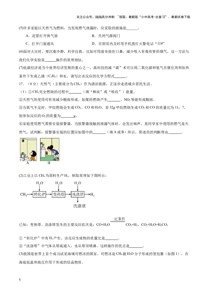 主题四化学与社会发展（测试）（原卷版）_02中考总复习（2026版更新中）_05-化学-中考总复习_2025年中考复习资料_2025中考二轮课件ppt+讲义+练习化学_测试