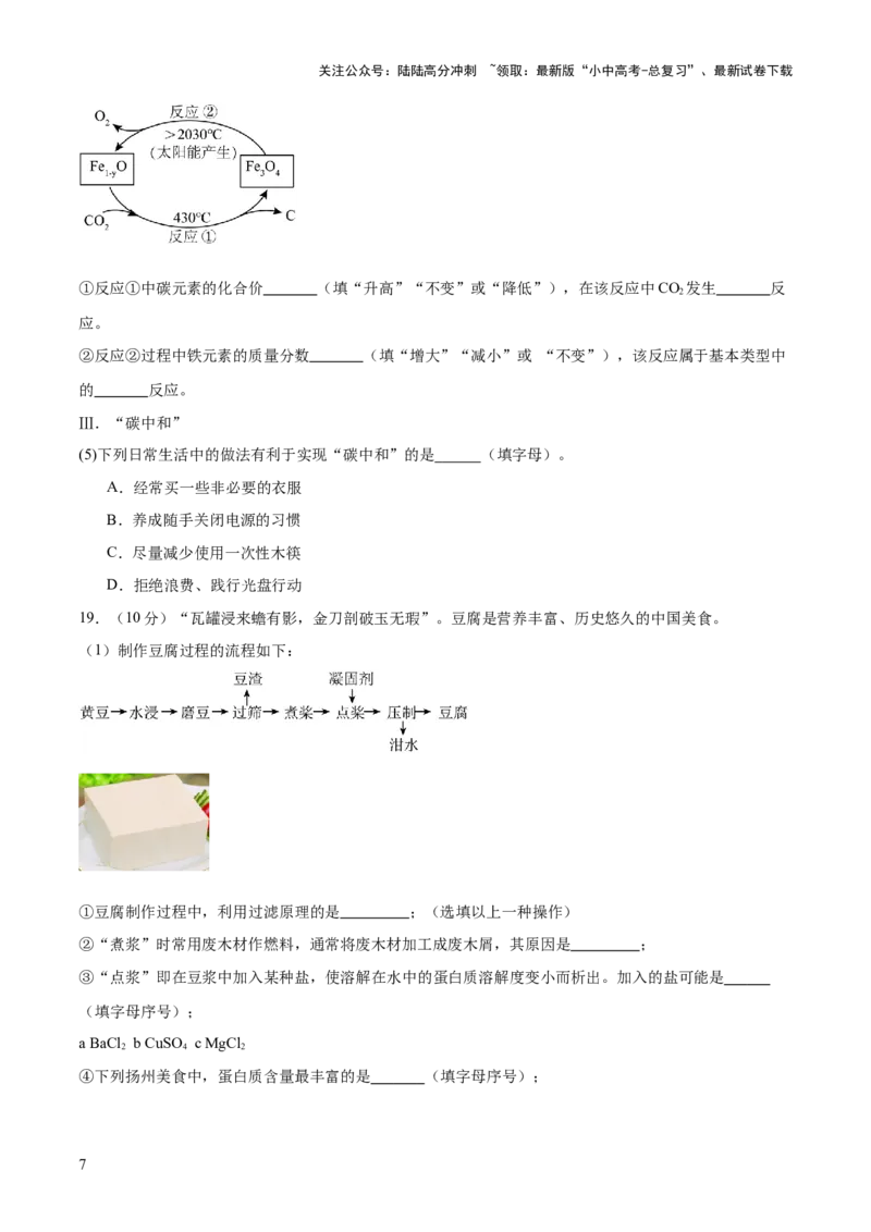 主题四化学与社会发展（测试）（原卷版）_02中考总复习（2026版更新中）_05-化学-中考总复习_2025年中考复习资料_2025中考二轮课件ppt+讲义+练习化学_测试