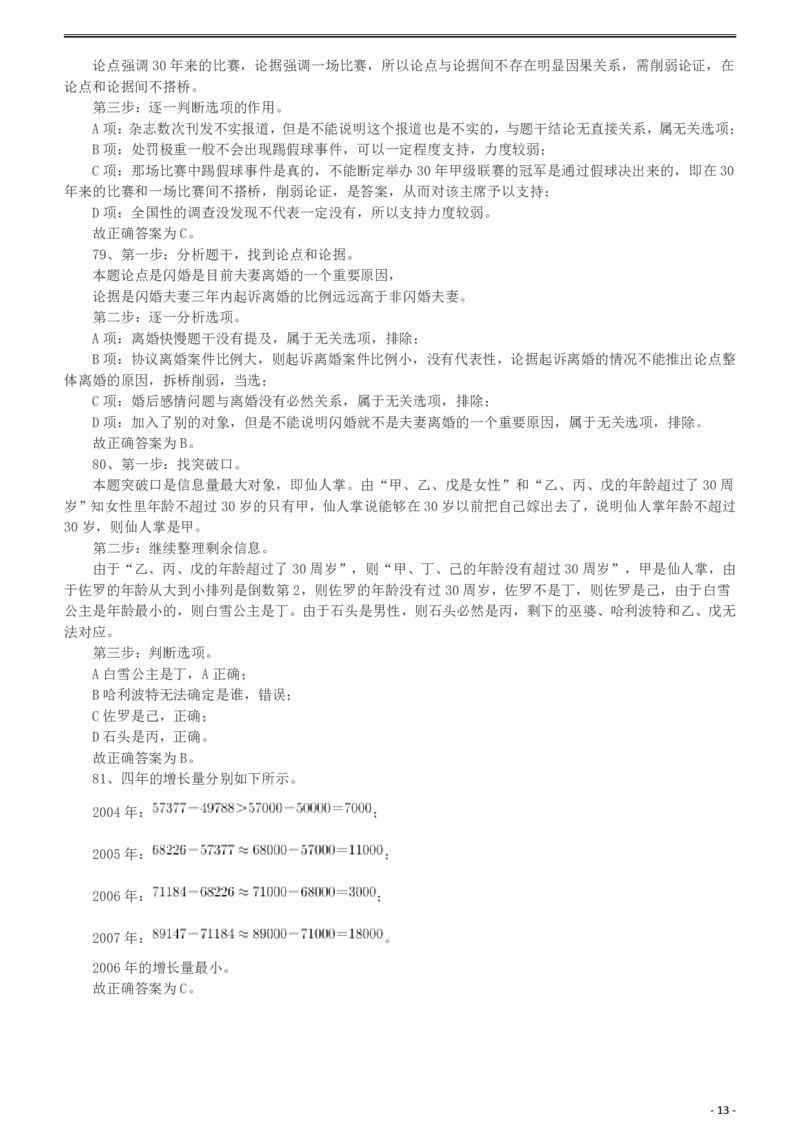 2010年918公务员联考《行测》答案及解析（山西、河南、辽宁、福建、重庆、海南、青海、宁夏、内蒙古、陕西、西藏、甘肃）(1)_34省+国考真题_34省考+国考pdf版推荐用这个版本