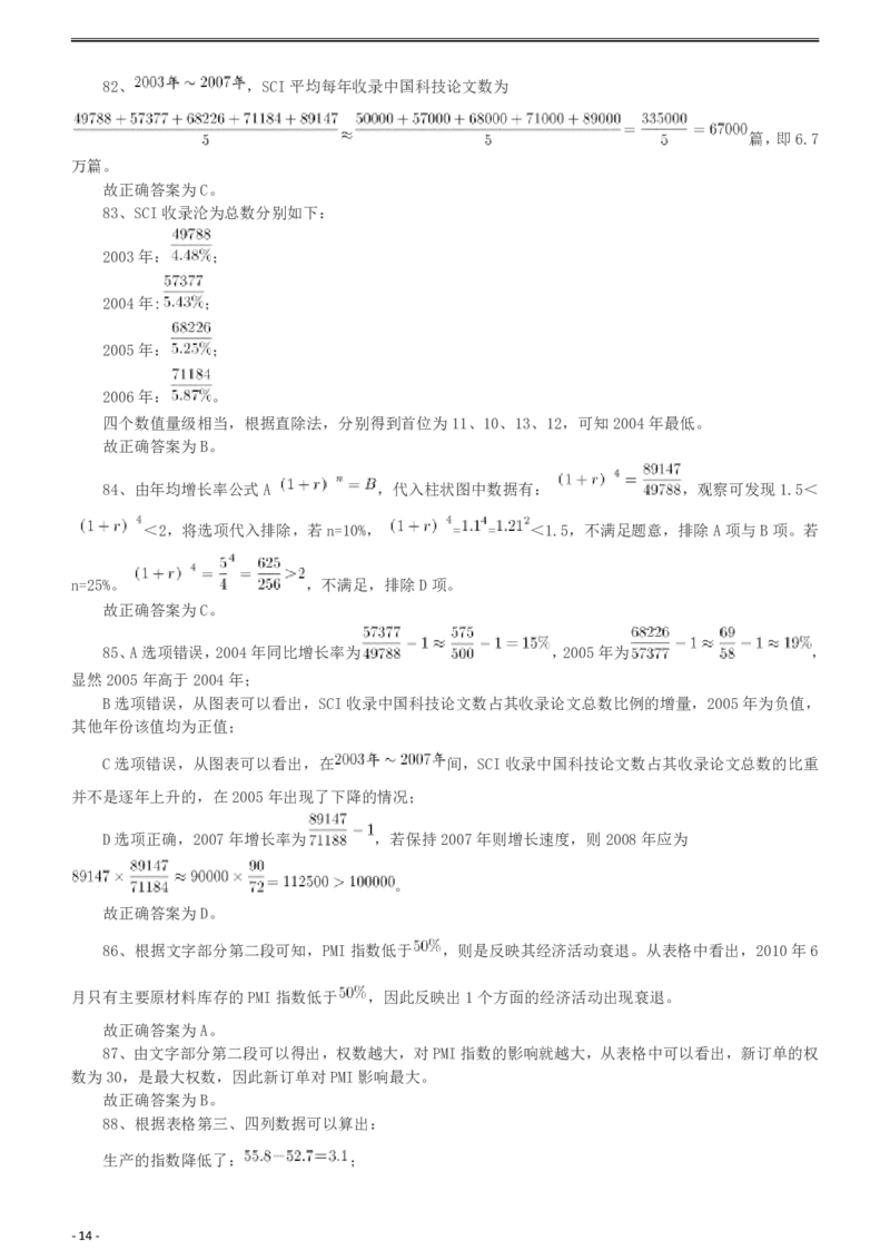 2010年918公务员联考《行测》答案及解析（山西、河南、辽宁、福建、重庆、海南、青海、宁夏、内蒙古、陕西、西藏、甘肃）(1)_34省+国考真题_34省考+国考pdf版推荐用这个版本