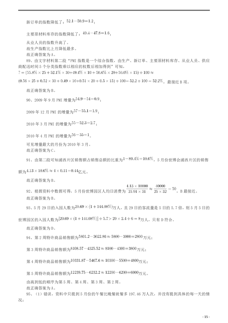 2010年918公务员联考《行测》答案及解析（山西、河南、辽宁、福建、重庆、海南、青海、宁夏、内蒙古、陕西、西藏、甘肃）(1)_34省+国考真题_34省考+国考pdf版推荐用这个版本