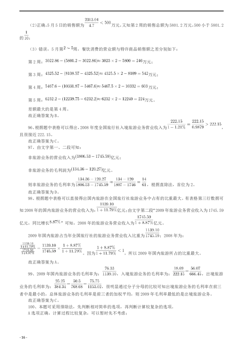 2010年918公务员联考《行测》答案及解析（山西、河南、辽宁、福建、重庆、海南、青海、宁夏、内蒙古、陕西、西藏、甘肃）(1)_34省+国考真题_34省考+国考pdf版推荐用这个版本