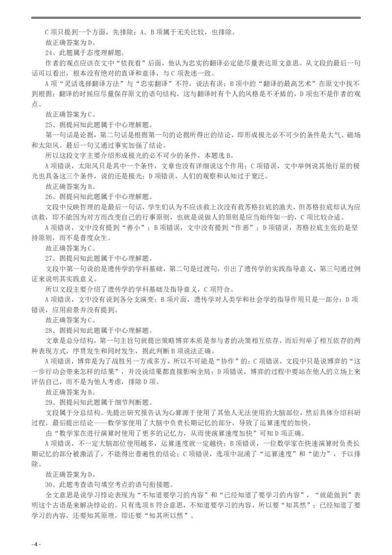 2010年918公务员联考《行测》答案及解析（山西、河南、辽宁、福建、重庆、海南、青海、宁夏、内蒙古、陕西、西藏、甘肃）(1)_34省+国考真题_34省考+国考pdf版推荐用这个版本