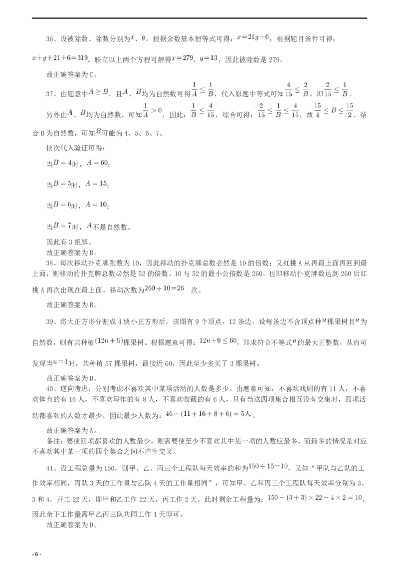 2010年918公务员联考《行测》答案及解析（山西、河南、辽宁、福建、重庆、海南、青海、宁夏、内蒙古、陕西、西藏、甘肃）(1)_34省+国考真题_34省考+国考pdf版推荐用这个版本