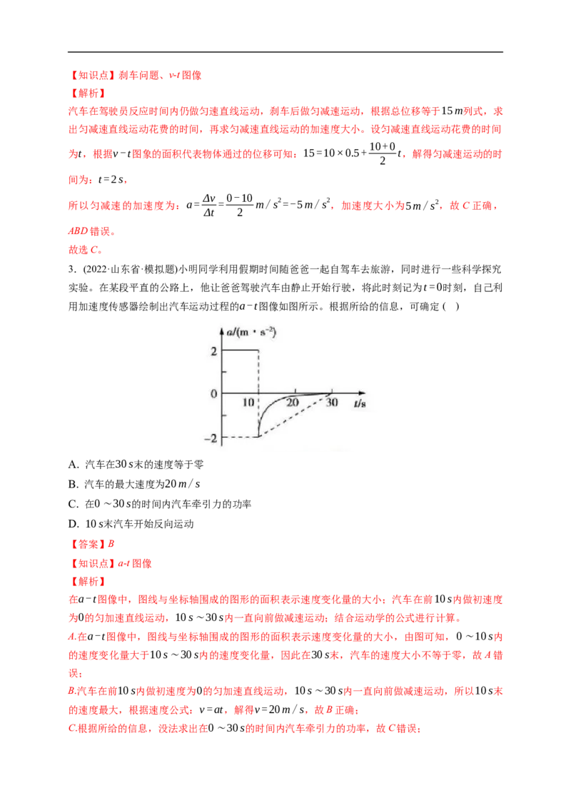 第03练运动图像及追及、相遇问题（解析版）_4.2025物理总复习_2023年新高复习资料_一轮复习_2023年高考物理一轮复习小题多维练（新高考专用）_第一章直线运动