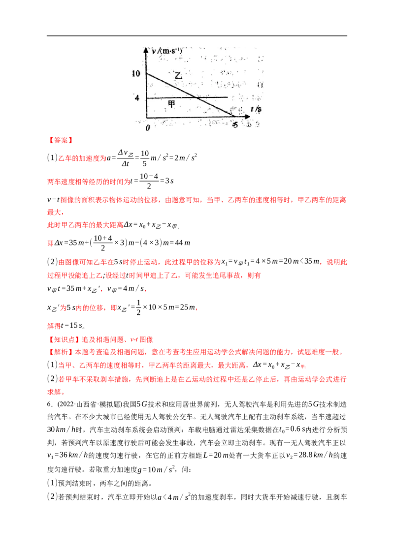 第03练运动图像及追及、相遇问题（解析版）_4.2025物理总复习_2023年新高复习资料_一轮复习_2023年高考物理一轮复习小题多维练（新高考专用）_第一章直线运动