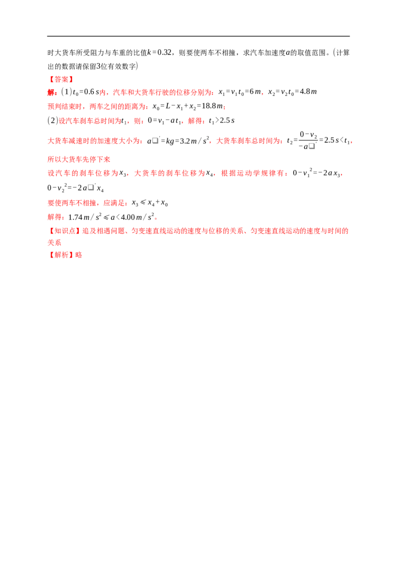 第03练运动图像及追及、相遇问题（解析版）_4.2025物理总复习_2023年新高复习资料_一轮复习_2023年高考物理一轮复习小题多维练（新高考专用）_第一章直线运动