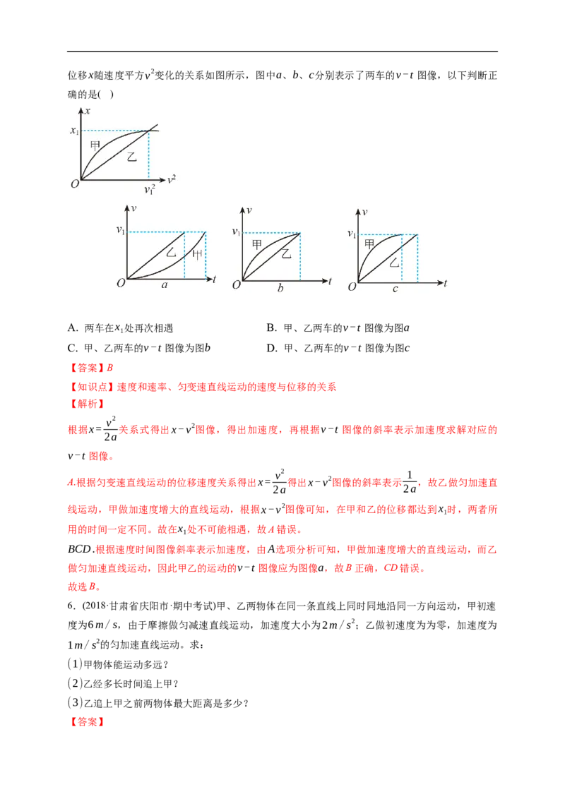 第03练运动图像及追及、相遇问题（解析版）_4.2025物理总复习_2023年新高复习资料_一轮复习_2023年高考物理一轮复习小题多维练（新高考专用）_第一章直线运动