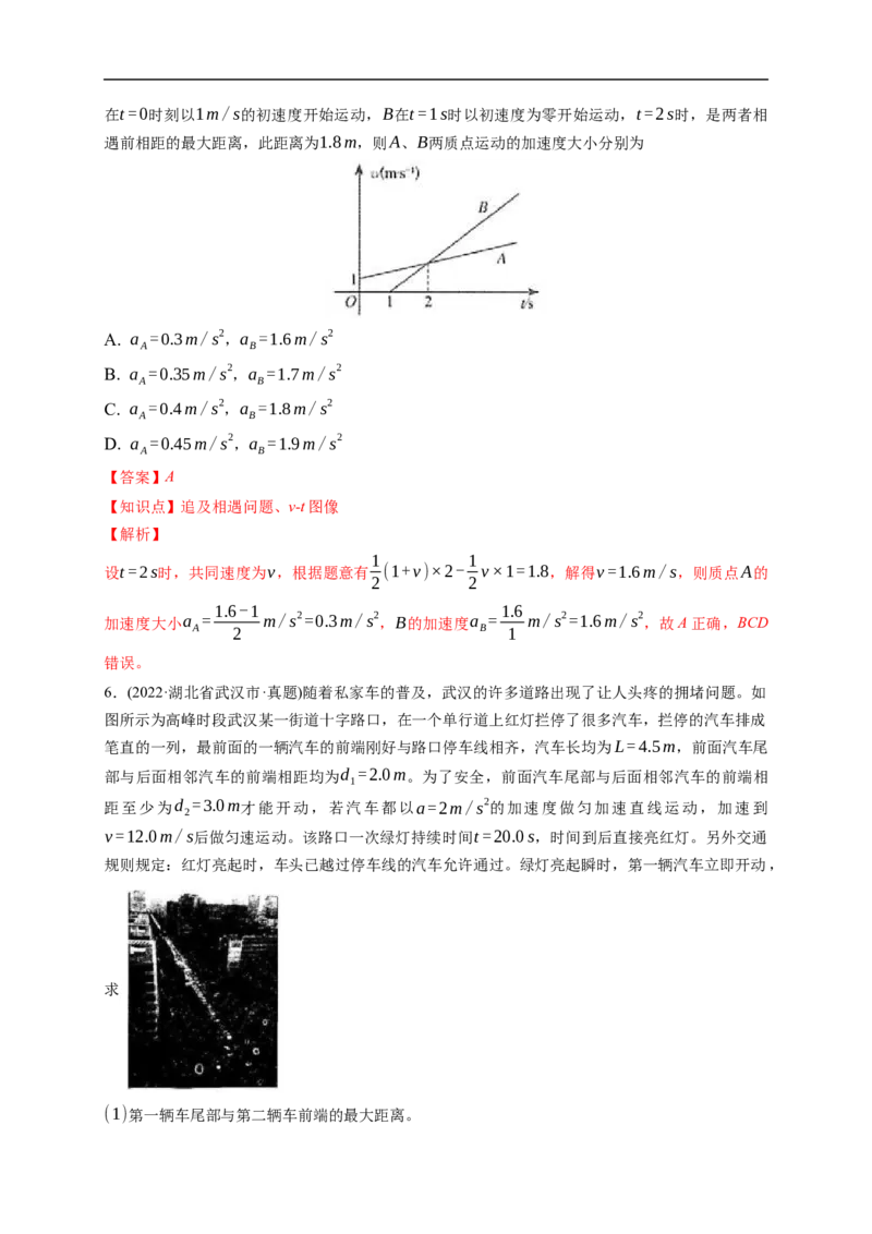 第03练运动图像及追及、相遇问题（解析版）_4.2025物理总复习_2023年新高复习资料_一轮复习_2023年高考物理一轮复习小题多维练（新高考专用）_第一章直线运动