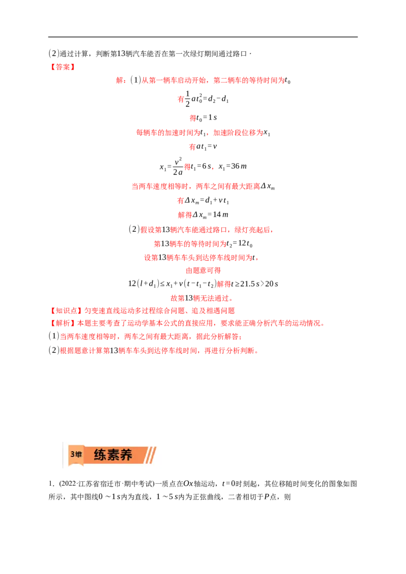 第03练运动图像及追及、相遇问题（解析版）_4.2025物理总复习_2023年新高复习资料_一轮复习_2023年高考物理一轮复习小题多维练（新高考专用）_第一章直线运动