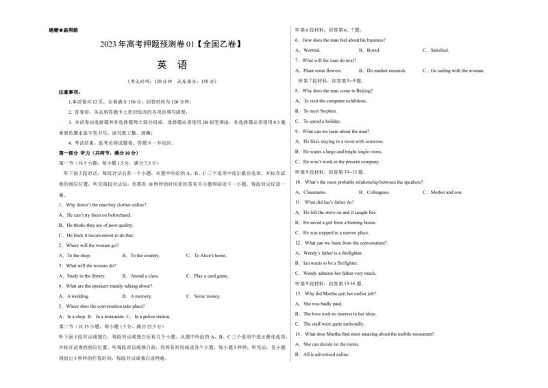 2023年高考押题预测卷01（全国甲卷）-英语（考试版）A3_3.2025英语总复习_2023年新高考资料_42023年高考英语押题预测卷