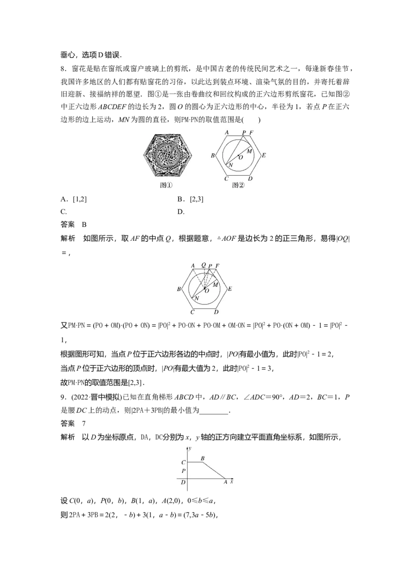 2024年高考数学一轮复习（新高考版）第5章　&sect;5.4　平面向量的综合应用[培优课]_2.2025数学总复习_2024年新高考资料_1.2024一轮复习_2024年高考数学一轮复习讲义（新高考版）