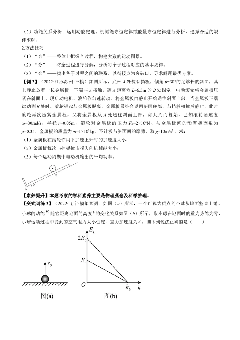 专题6.4　功能关系　能量守恒定律讲&mdash;&mdash;2023年高考物理一轮复习讲练测（新教材新高考通用）（原卷版）_4.2025物理总复习_2023年新高复习资料_一轮复习