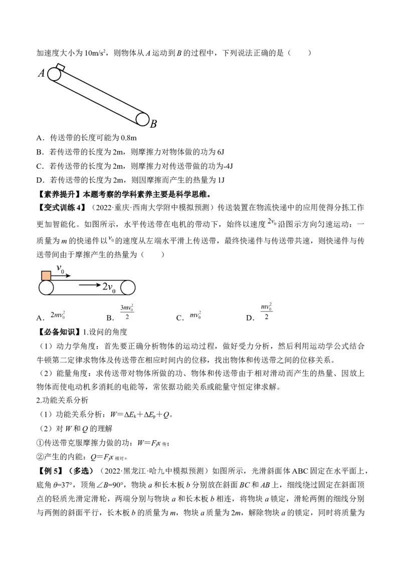 专题6.4　功能关系　能量守恒定律讲&mdash;&mdash;2023年高考物理一轮复习讲练测（新教材新高考通用）（原卷版）_4.2025物理总复习_2023年新高复习资料_一轮复习