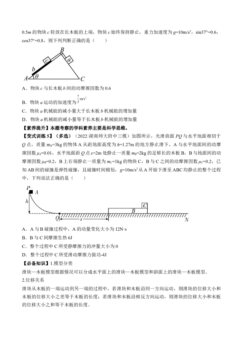专题6.4　功能关系　能量守恒定律讲&mdash;&mdash;2023年高考物理一轮复习讲练测（新教材新高考通用）（原卷版）_4.2025物理总复习_2023年新高复习资料_一轮复习