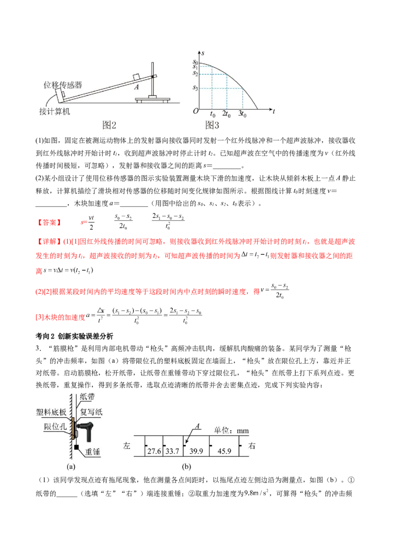 第05讲探究小车速度随时间变化的规律（讲义）（解析版）_4.2025物理总复习_2024年新高考资料_1.2024一轮复习_2024年高考物理一轮复习讲练测（新教材新高考）