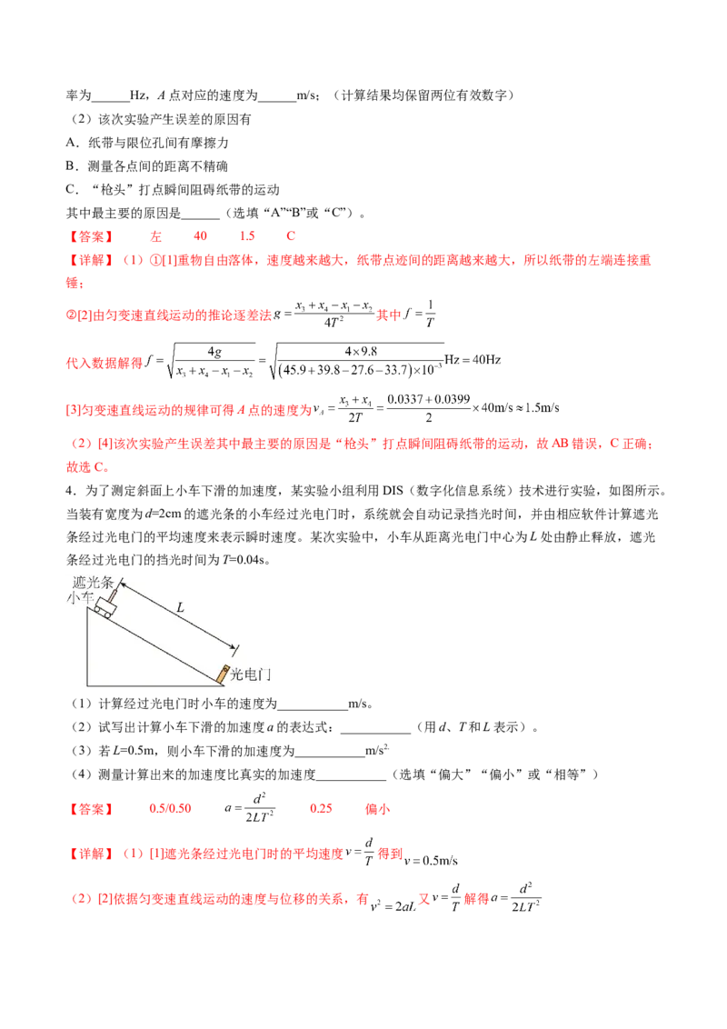 第05讲探究小车速度随时间变化的规律（讲义）（解析版）_4.2025物理总复习_2024年新高考资料_1.2024一轮复习_2024年高考物理一轮复习讲练测（新教材新高考）