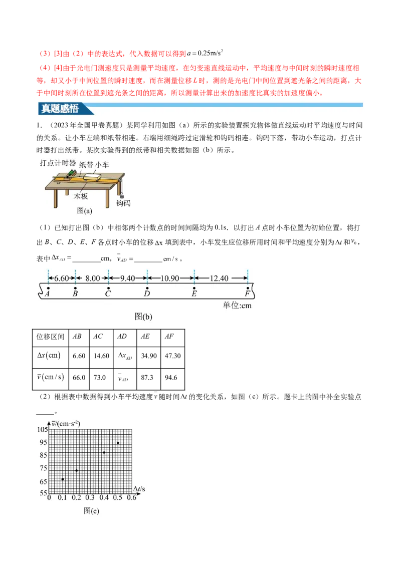 第05讲探究小车速度随时间变化的规律（讲义）（解析版）_4.2025物理总复习_2024年新高考资料_1.2024一轮复习_2024年高考物理一轮复习讲练测（新教材新高考）