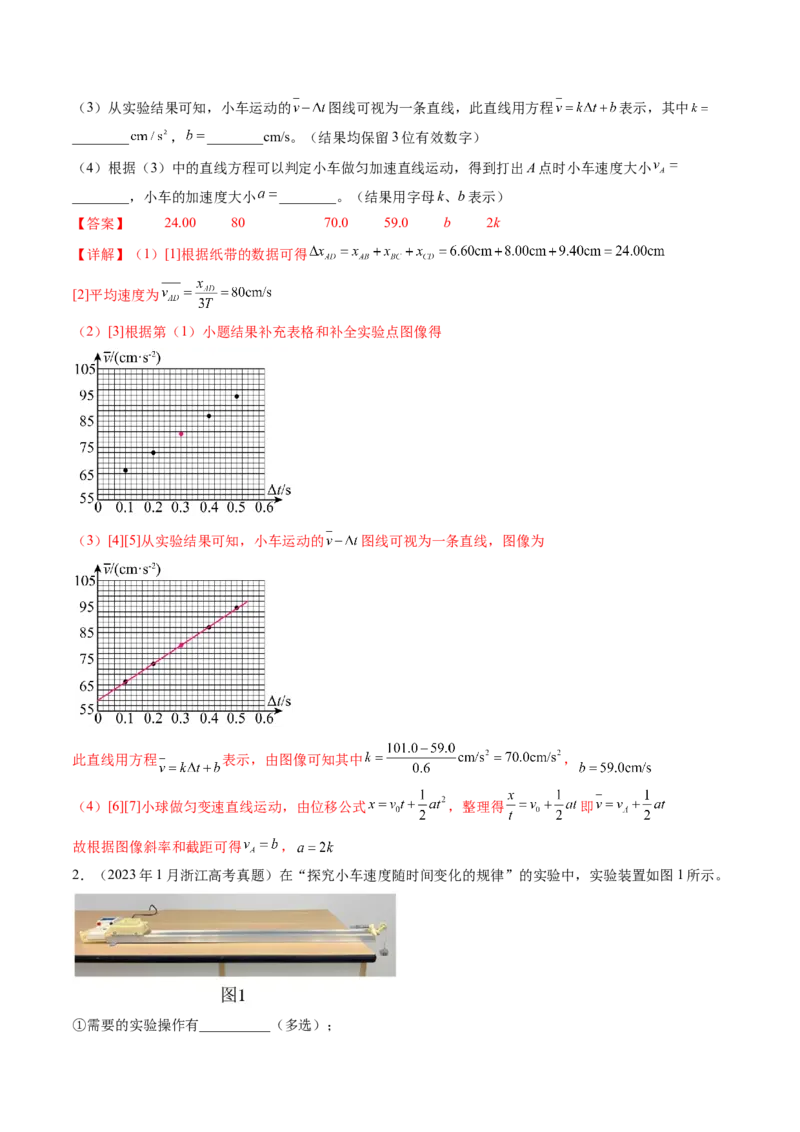 第05讲探究小车速度随时间变化的规律（讲义）（解析版）_4.2025物理总复习_2024年新高考资料_1.2024一轮复习_2024年高考物理一轮复习讲练测（新教材新高考）