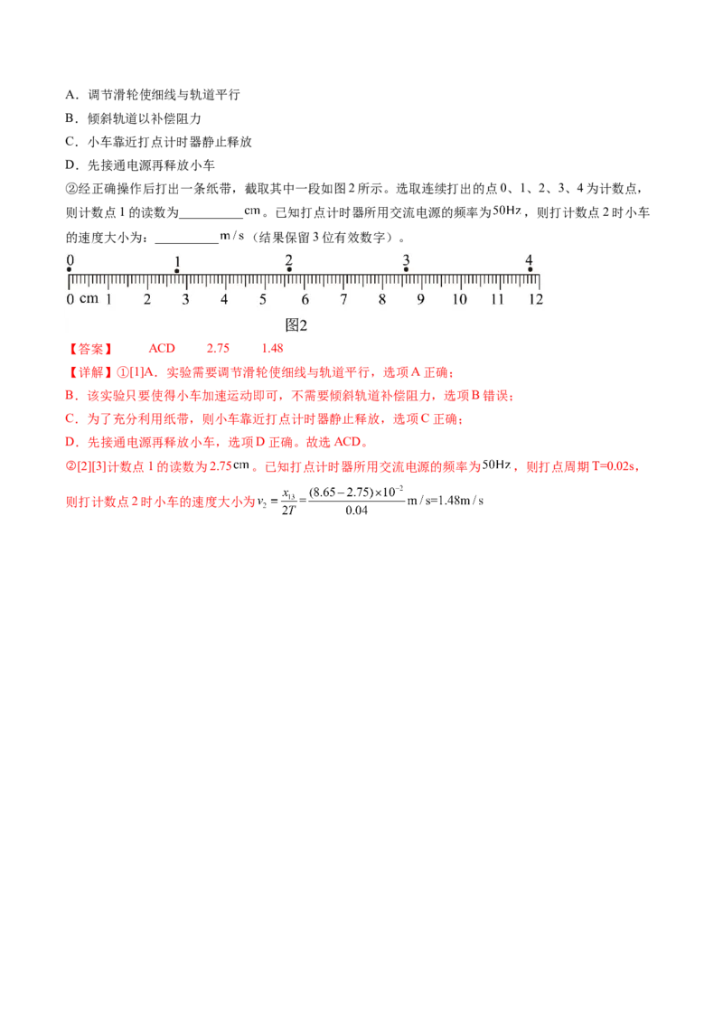 第05讲探究小车速度随时间变化的规律（讲义）（解析版）_4.2025物理总复习_2024年新高考资料_1.2024一轮复习_2024年高考物理一轮复习讲练测（新教材新高考）