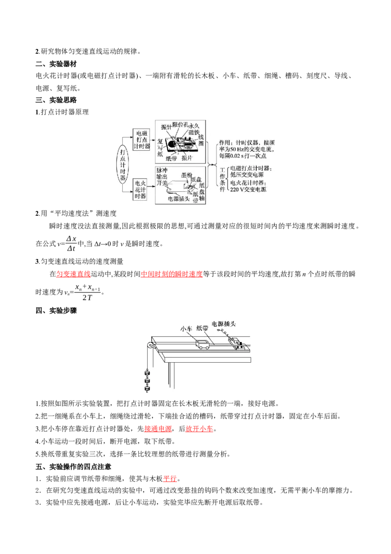 第05讲探究小车速度随时间变化的规律（讲义）（解析版）_4.2025物理总复习_2024年新高考资料_1.2024一轮复习_2024年高考物理一轮复习讲练测（新教材新高考）