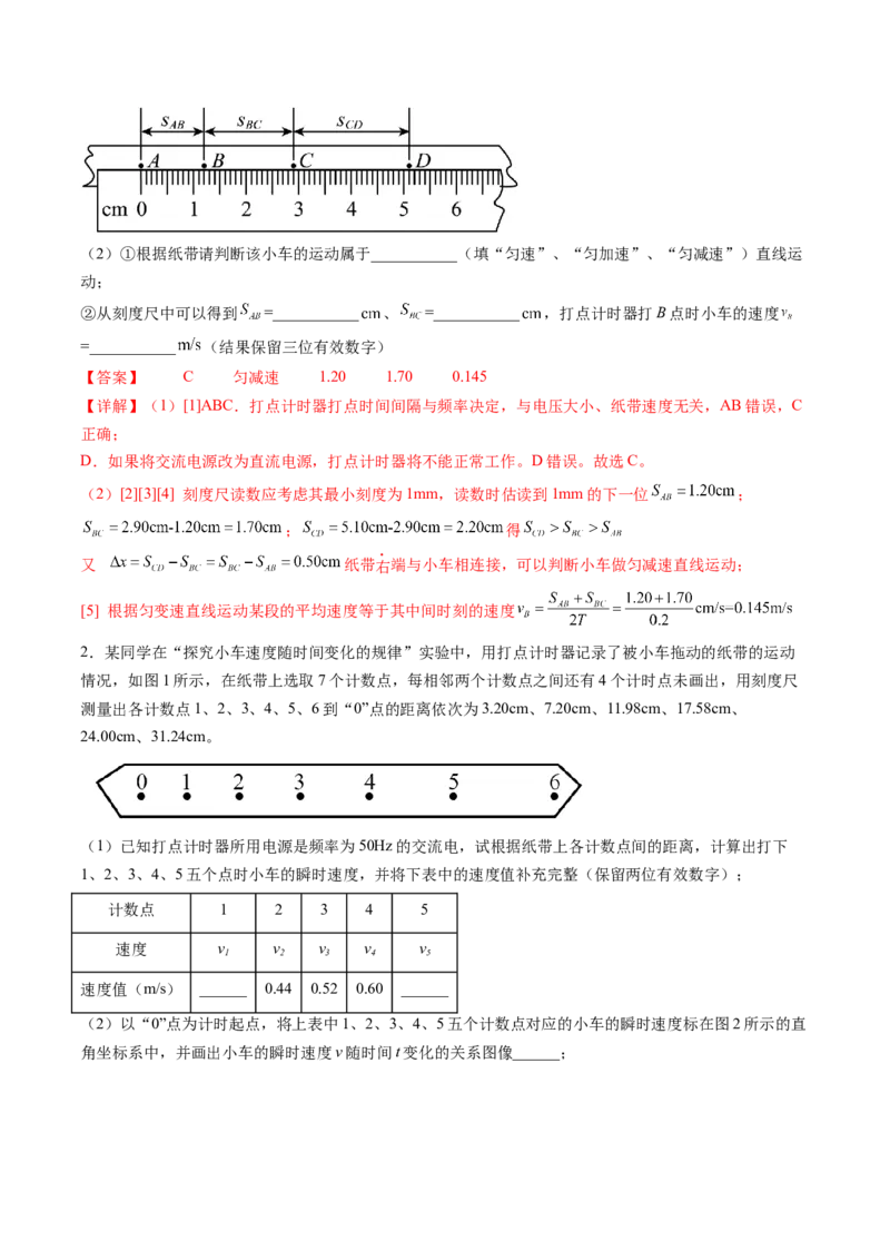 第05讲探究小车速度随时间变化的规律（讲义）（解析版）_4.2025物理总复习_2024年新高考资料_1.2024一轮复习_2024年高考物理一轮复习讲练测（新教材新高考）