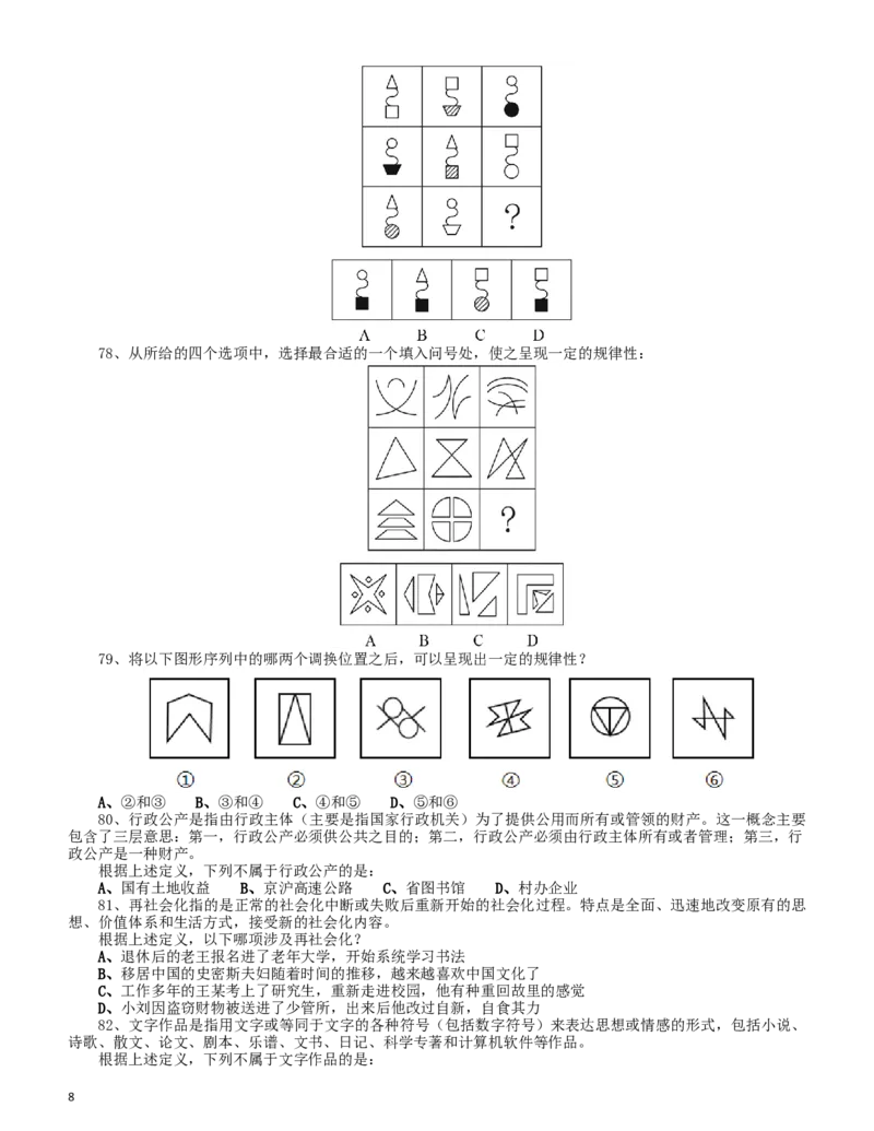 2013年0907新疆公务员考试《行测》真题_34省+国考真题_此文件夹为word版,不推荐使用_此word版为,不推荐使用_此word版为,不推荐使用_新疆公务员考试真题word版