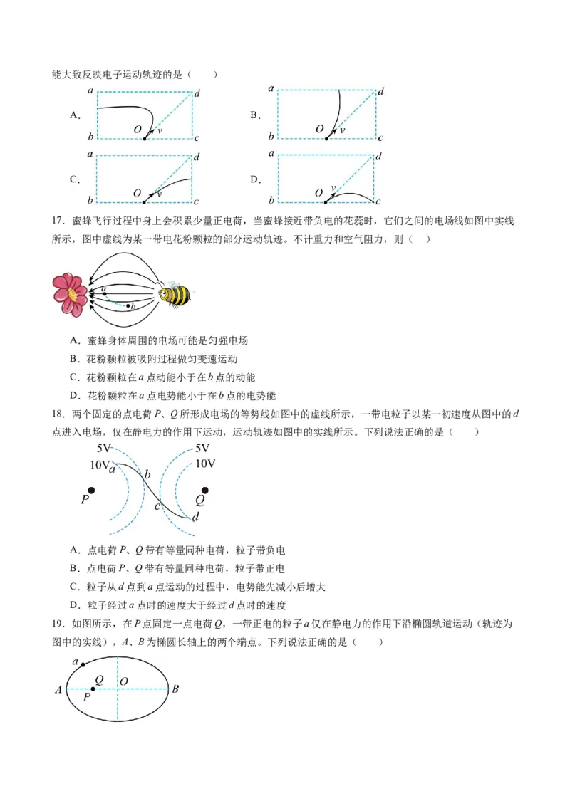 第34讲静电场中力的性质（练习）（原卷版）_4.2025物理总复习_2025年新高考资料_一轮复习_2025年高考物理一轮复习讲练测（新教材新高考）
