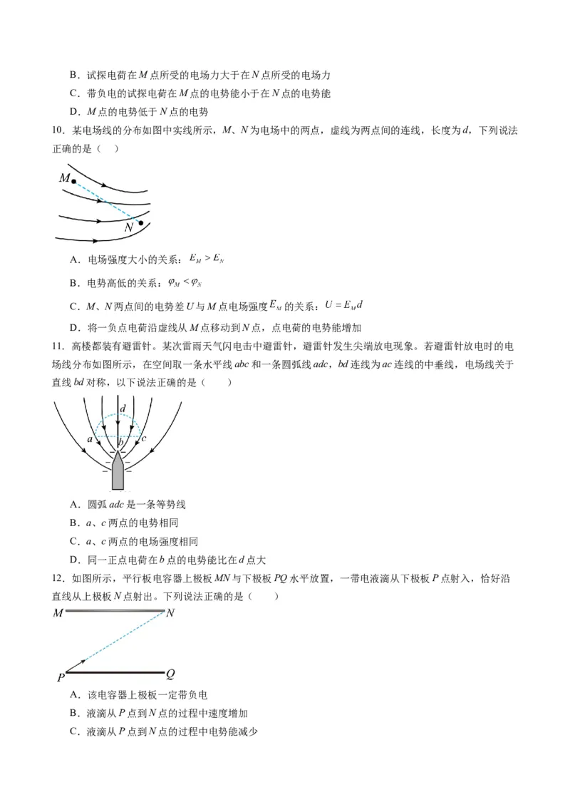 第34讲静电场中力的性质（练习）（原卷版）_4.2025物理总复习_2025年新高考资料_一轮复习_2025年高考物理一轮复习讲练测（新教材新高考）
