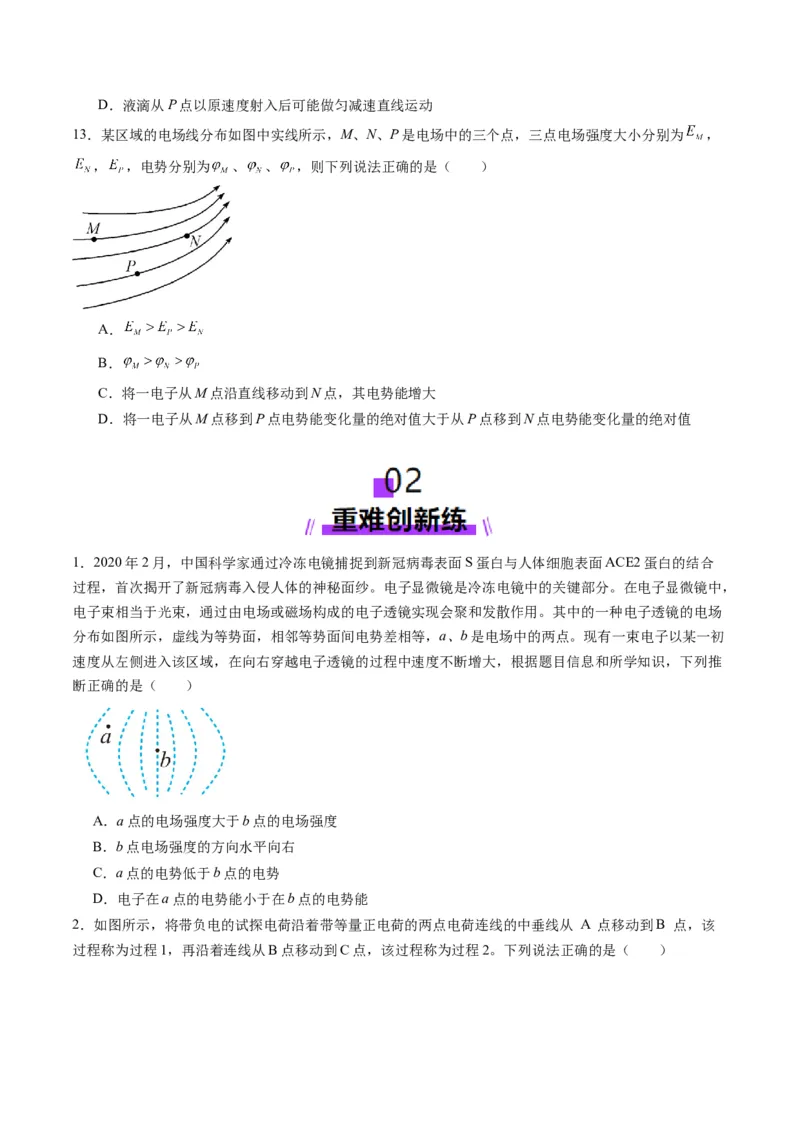 第34讲静电场中力的性质（练习）（原卷版）_4.2025物理总复习_2025年新高考资料_一轮复习_2025年高考物理一轮复习讲练测（新教材新高考）