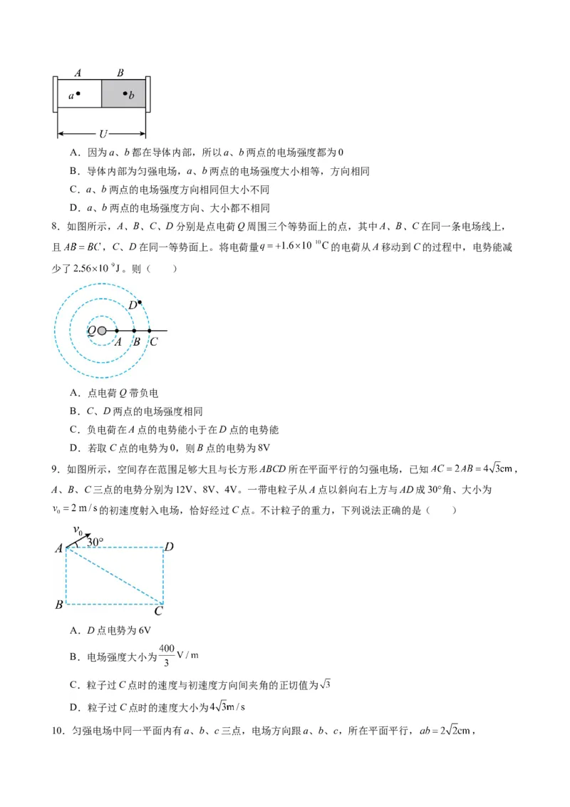 第34讲静电场中力的性质（练习）（原卷版）_4.2025物理总复习_2025年新高考资料_一轮复习_2025年高考物理一轮复习讲练测（新教材新高考）