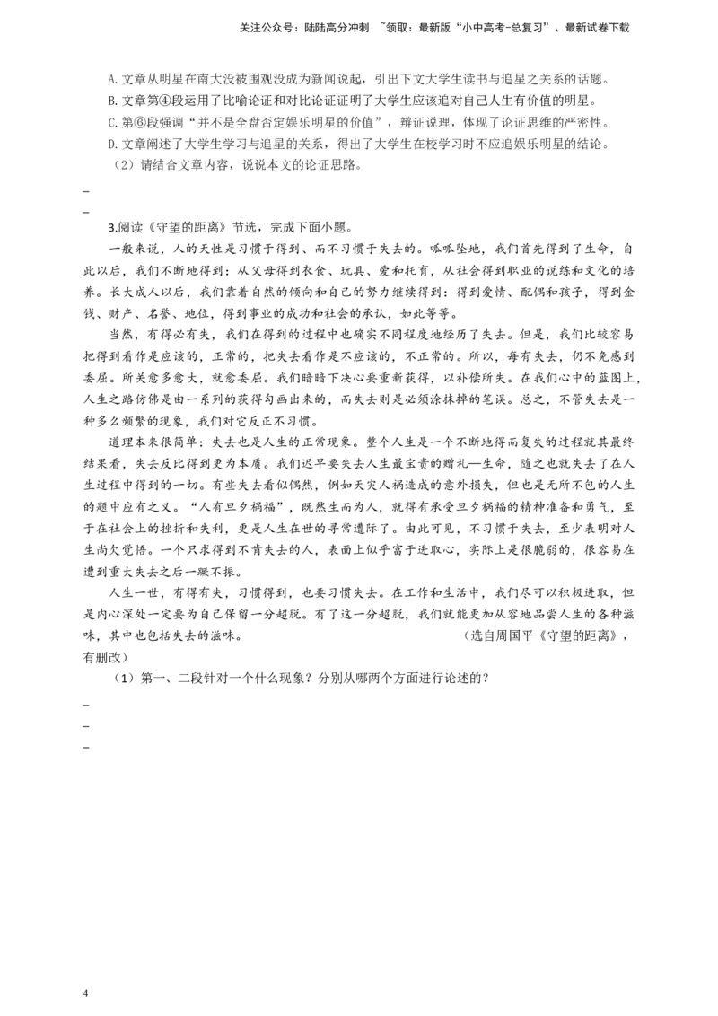 中考论证方法专题复习导学案_02中考总复习（2026版更新中）_01-语文-中考总复习_2025年中考资料_备考2025中考语文二轮专项复习课件+教案+导学案