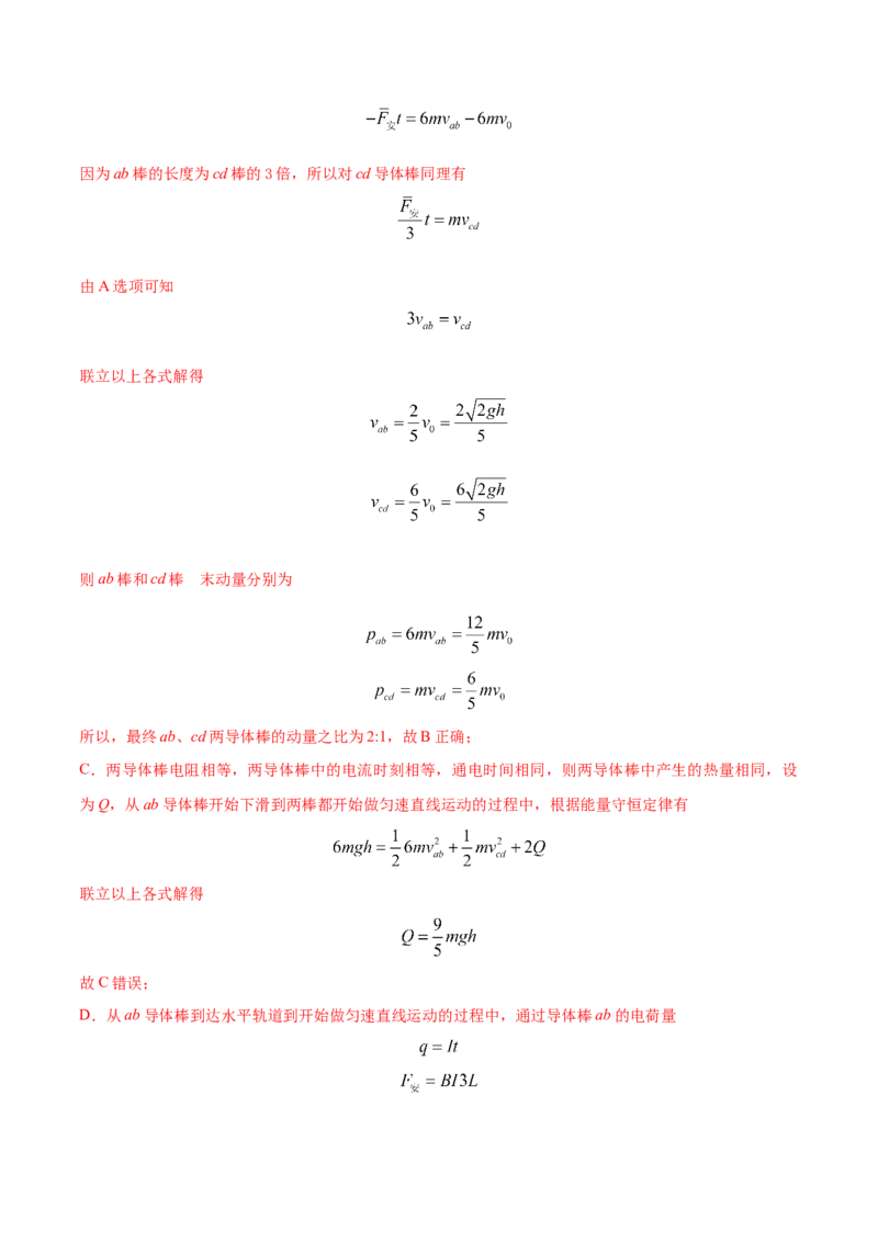 秘籍13能量守恒热点问题综合-备战2023年高考物理抢分秘籍（新高考专用）（解析版）_4.2025物理总复习_2023年新高复习资料_备战2023年高考物理抢分秘籍（新高考专用）