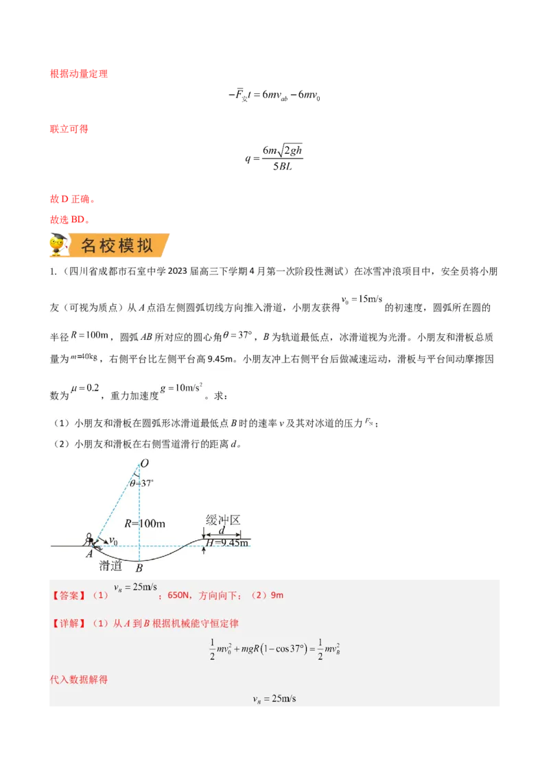 秘籍13能量守恒热点问题综合-备战2023年高考物理抢分秘籍（新高考专用）（解析版）_4.2025物理总复习_2023年新高复习资料_备战2023年高考物理抢分秘籍（新高考专用）