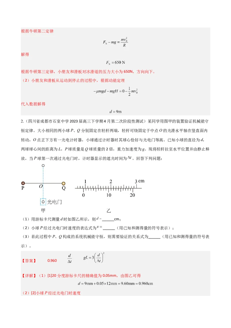 秘籍13能量守恒热点问题综合-备战2023年高考物理抢分秘籍（新高考专用）（解析版）_4.2025物理总复习_2023年新高复习资料_备战2023年高考物理抢分秘籍（新高考专用）