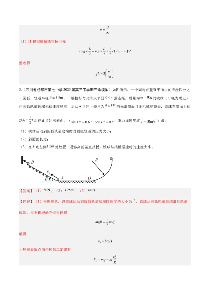 秘籍13能量守恒热点问题综合-备战2023年高考物理抢分秘籍（新高考专用）（解析版）_4.2025物理总复习_2023年新高复习资料_备战2023年高考物理抢分秘籍（新高考专用）